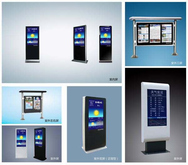 戶外綜合氣象信息系統